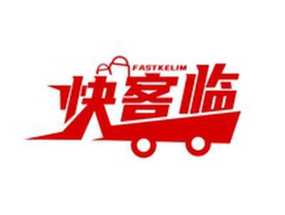 快客临FASTKELIM