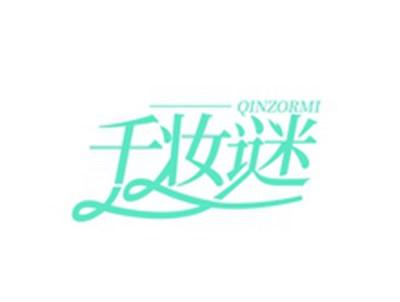 千妆谜QINZORMI