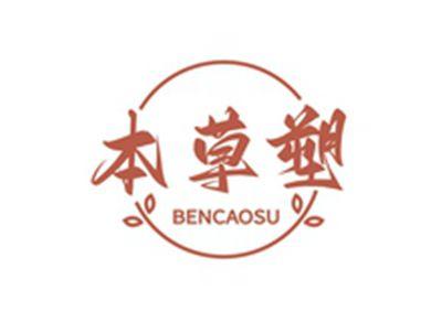 本草塑BENCAOSU