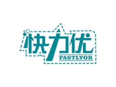 快力优FASTLYOR