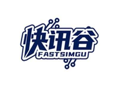 快讯谷FASTSIMGU