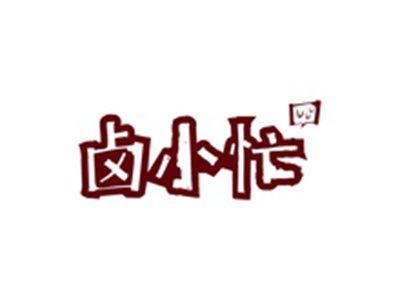 卤小忙