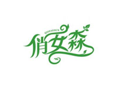 俏女森QIOFAYSUN