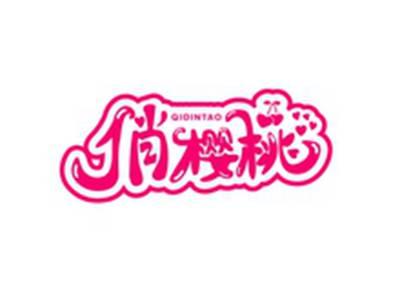 俏樱桃QIOINTAO