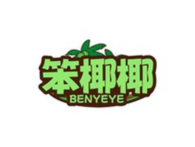 笨椰椰BENYEYE