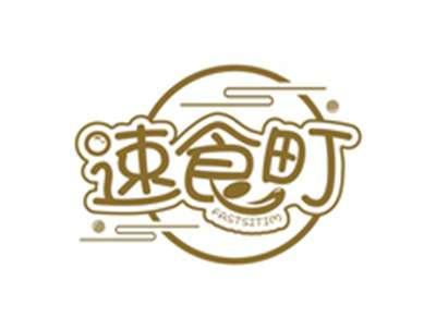 速食町FASTSITIM