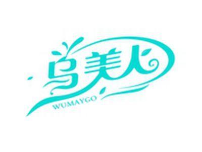 乌美人WUMAYGO