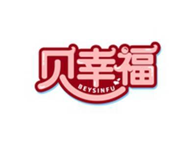 贝幸福BEYSINFU