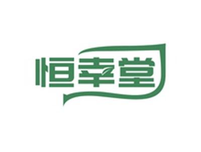 恒幸堂