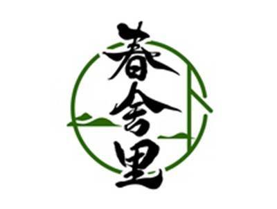 春舍里