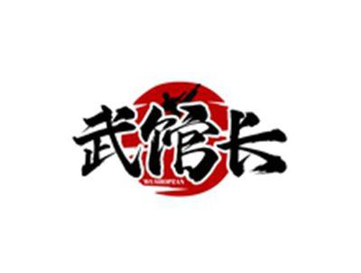 武馆长WUSHOPZAN