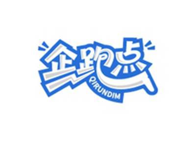 企跑点QIRUNDIM