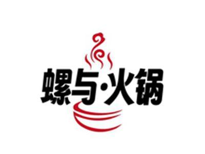 螺与火锅