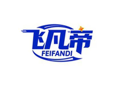 飞凡帝FEIFANDI