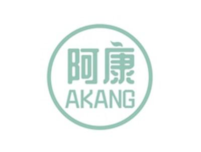 阿康AKANG