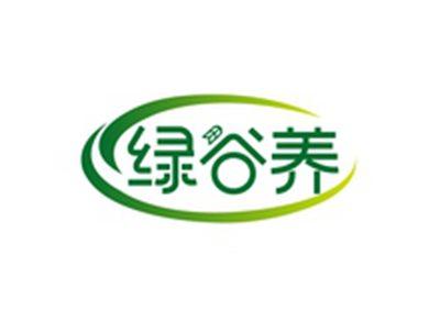 绿谷养