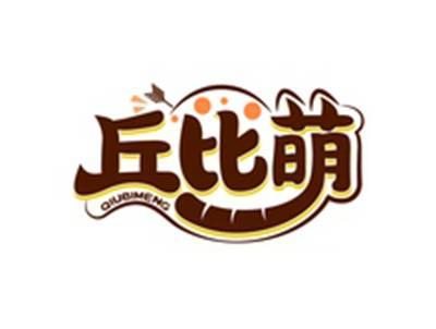 丘比萌QIUBIMENG
