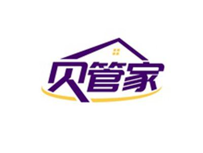 贝管家