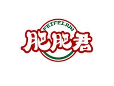 肥肥君FEIFEIJUN