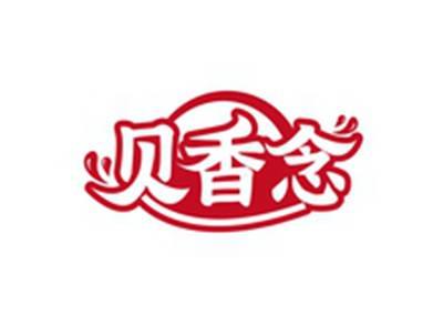 贝香念