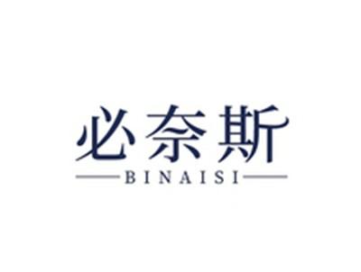 必奈斯BINAISI