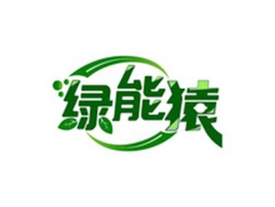 绿能猿