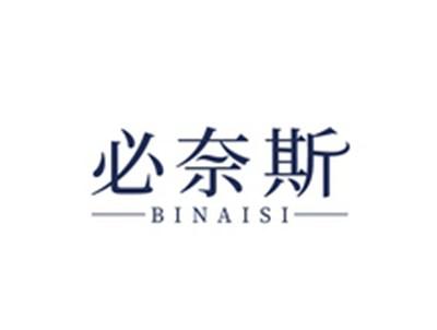 必奈斯BINAISI