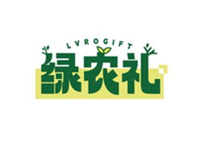 绿农礼