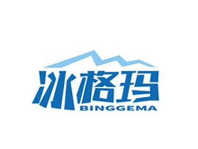 冰格玛BINGGEMA