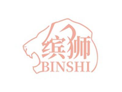 缤狮BINSHI