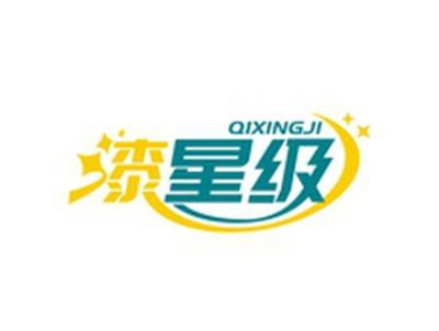 漆星级QIXINGJI