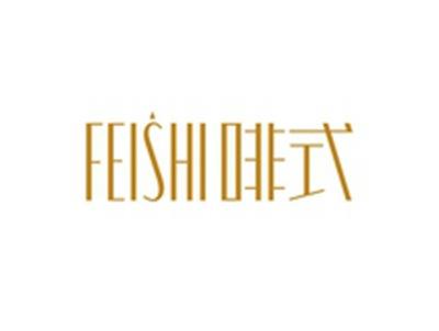 啡式FEISHI