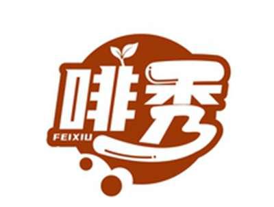 啡秀FEIXIU