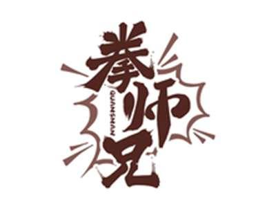 拳师兄QUAMSMAN