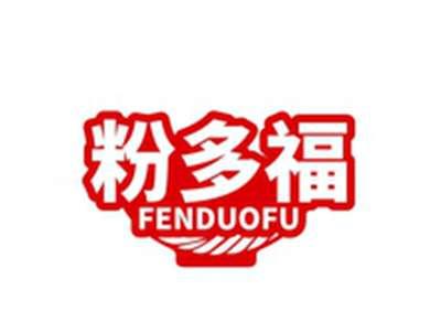 粉多福FENDUOFU