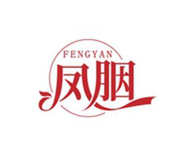 凤胭FENGYAN