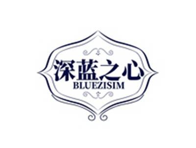 深蓝之心BLUEZISIM