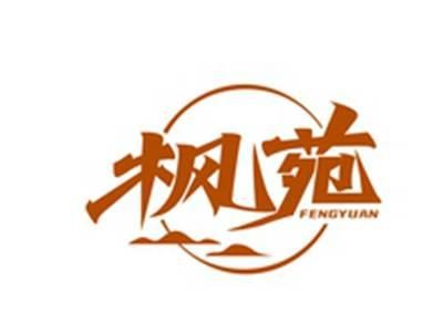 枫苑FENGYUAN
