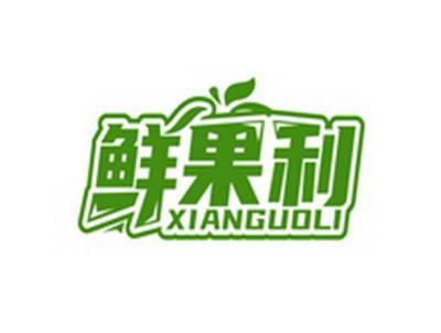 鲜果利XIANGUOLI