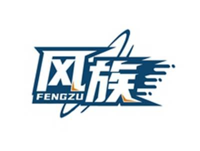 风族FENGZU