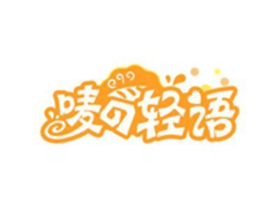 唛の轻语