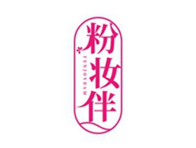 粉妆伴FENJOYBAM