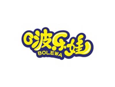 啵乐娃BOLEWA