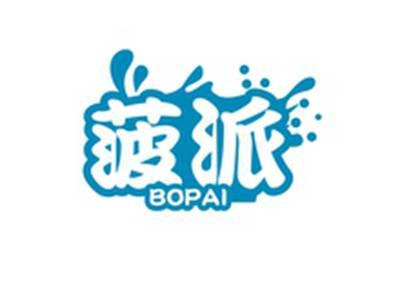 菠派BOPAI