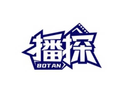 播探BOTAN