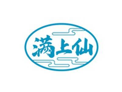 满上仙