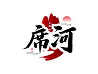 席河