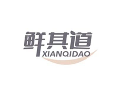 鲜其道XIANQIDAO