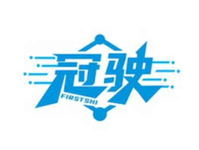 冠驶FIRSTSHI