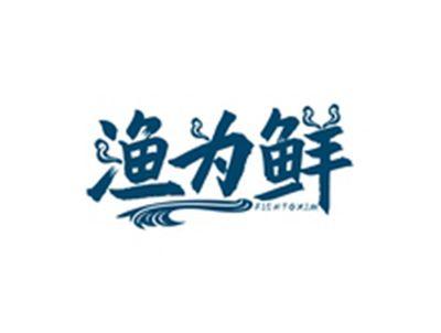 渔为鲜FISHTOXIM
